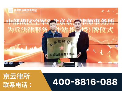 南安-北京京云律师事务所与《北京晚报》达成战略合作